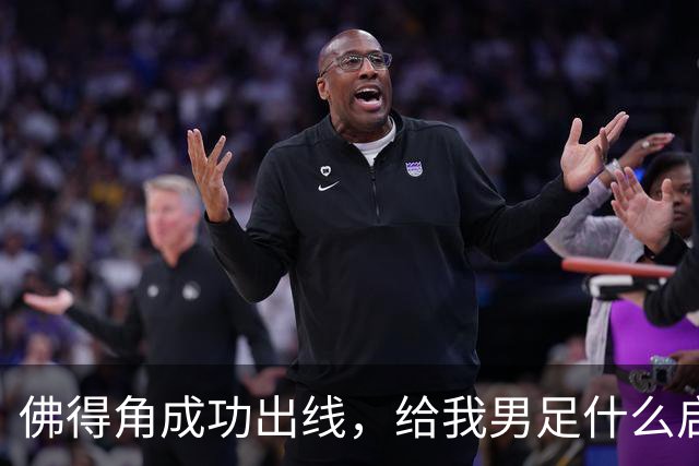 佛得角成功出线，给我男足什么启示？