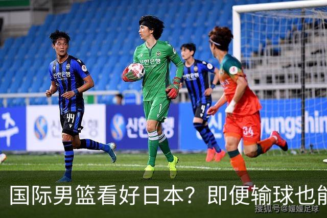 国际男篮看好日本？即便输球也能晋级，中国男篮主场迎生死战