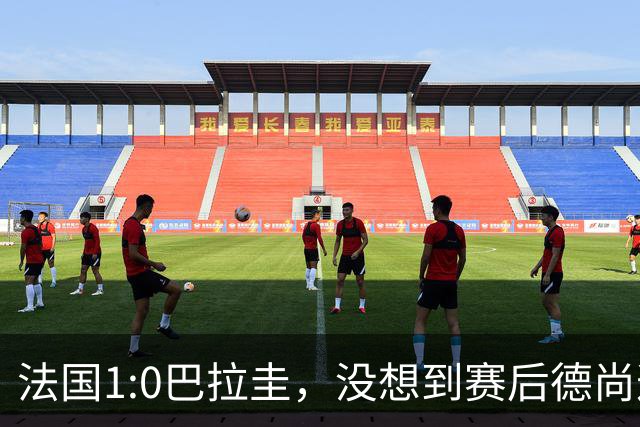 法国1:0巴拉圭，没想到赛后德尚这样说，姆巴佩超越梅西只是时间问题？