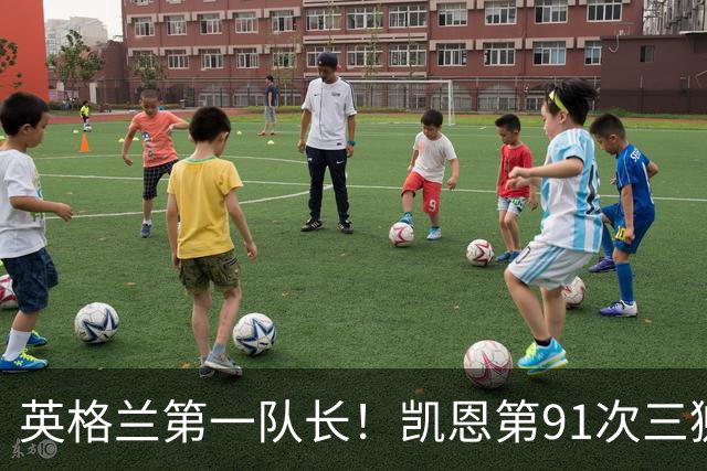 英格兰第一队长！凯恩第91次三狮队长出战 队史已登顶